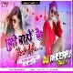 Tujhe Bahon Ke Jhulo Me ( Roadshow Dance Mix ) Dj Dheeraj Dhanbad