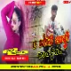 Ae Bhoji Shadi Karay De Mor ( Power Bass Mix ) Dj Dheeraj Dhanbad