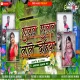 Fulal Fulal Lale Dehiya Rasgulla Ge ( Jumping Dance Mix ) Dj Dheeraj Dhanbad