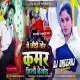 Ge Chhaudi Tor Kamar Hilo Bejod ( Rowdy Dance Mix ) Dj Dheeraj Dhanbad