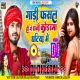 Gadi Fasal Hau Ge Dhani Kodarma Ghatiya Me ( Hard Dance Mix ) Dj Dheeraj Dhanbad