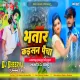Bhatar Kaisan Paicha -- Ashish Yadav ( Jumping Dance Mix ) Dj Dheeraj Dhanbad