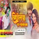Kahiya Khele Demhi Ge Khilobna Se Bichovna Par ( Hard Dance Mix ) Dj Dheeraj Dhanbad