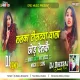 Lalka Tistwa Wala Chhod Delke -- Sonam Yadav ( Hard Bass Mix ) Dj Dheeraj Dhanbad