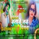 Piyawa Butawe Jab Diywa -- Sonam Yadav ( Barati Dance Mix ) Dj Dheeraj Dhanbad