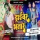 Driver Bhatar -- Ashish Yadav ( Heavy Bass Mix ) Dj Dheeraj Dhanbad