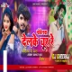 Mobelwa Delkai Chur Re -- Aashish Yadav ( Heavy Dance Mix ) Dj Dheeraj Dhanbad