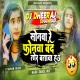 Sonwa Re Phonwa Band Tor Batawa Hau -- Sonam Yadav ( Hard Dance Mix ) Dj Dheeraj Dhanbad