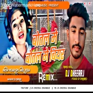 Botal Me Botal Botal Me Biyar -- Kajal Bharti ( New Year Spl Mix ) Dj Dheeraj Dhanbad