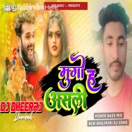 Murga Ha Asli -- Khesari Lal Yadav ( Power Bass Mix ) Dj Dheeraj Dhanbad