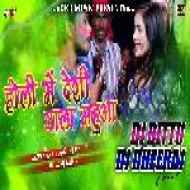 Holi Me Deshi Wala Mahua (Kurta Faad Dance Mix) Dj Dheeraj & Dj Bittu Dhanbad
