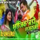 Bhojik Badi Gajgaji Re (Full Piyakkad Jhumer Mix) Dj Bittu & Dj Dheeraj Dhanbad