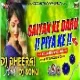 Saiyan Ke Daru Piya Ke ( Full Hard Dance Mix ) Dj Dheeraj & Dj Sonu Dhanbad