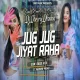 JUG JUG JIYAT RAHA -- PRAMOD PREMI ( EDM BASS MIX ) DJ DHEERAJ DHANBAD