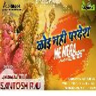 Koi Nahi Pardesh Me Mera (Hard Dholki Mix) DjSantoshRaj Dhanbad