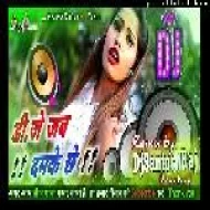 Dj Jab Damke Chhe [New Year Dance Mix] DjSantoshRaj Dhanbad