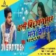 Chali Bichhwana Par Man Karta (Hard Bass Mix) DjSantoshRaj Dhanabd