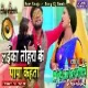 Laika Tohare Ke Papa Kahata (Dance Mix) DjSantoshRaj Dhanbad