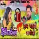Tohar Laika Ho Gail Ham Padhte Bani Ho (Full Kadak Dance Mix) DjSantoshRaj Dhanbad