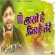 Lakho Hai Deewane - à¤²à¤¾à¤–à¥‹ à¤¹à¥ˆ à¤¦à¤¿à¤µà¤¾à¤¨à¥‡- Love Hindi Dj Songs || Hard Dholki Dance || DjSantoshRaj Dhanbad