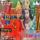 Mera Aapki Kripa Se Sab Kaam Ho Raha Hai (Hard Dholki Mix) DjSantoshRaj Dhanbad
