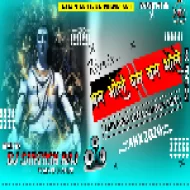 Bam Bhole Bam Bam Bhole Ki Masti Mein Hum (Speaker Check Dance Mix 2020) DjSantoshRaj Dhanbad