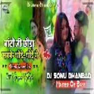 Bato Hi Pyar Parsadi Jaisan Sab Chhawara Me Thora Thora Ge[Hard Dance Mix]Dj Sonu Dhanbad