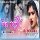 || Chit_Badli ~New Bhojpuri Song || Shilpi_Raj ( Heavy Dance Mix ) D J S O O R A J G I R I D I H