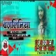 || Khesariâ€‹â€‹â€‹_Lal_Yadav_Antra_Singh_|_Bangliniya ~ Heavy Dance Mix ~Dj Sooraj Giridih X Dj Santosh Giridih