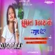 Ghungta Uthai Ke Chumma Lel  Singer Satish Das ( Full Jumping Dance Mix ) Dj Sooraj Giridih