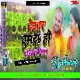 Devghar Ghuma Da Ho Driver Piya Bol Bam Special Khatra Mix DJ SOORAJ GIRIDIH