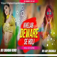 Dewre Se Khele Holi Rocket Bass Mix Dvj Chandan X Dvj Ajay