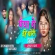 Maiya Ge Yahi Chhondi Chahi Mind Fresh Style Mix Dvj Chandan X Dj Ajay Gomia