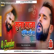 Suna Raja Pike Ganja -- Bol Bam Special ( Full HD Bass Mix ) Dj Chandan Tundi Official