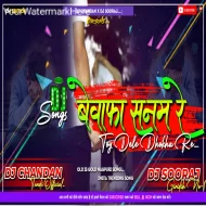 Bewafa Sanam Re Heartuching Remix By Dj Chandan X Dj Sooraj