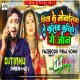Piya Ke Mobilewa Se Callwa Kariho Ge Jaan (Fb Viral DjSong Mix)DjTinku Giridih 