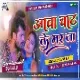 Aawa Chat Ke Mar Ja ( Hard Dance Mix ) Dj Lalu Dhanbad