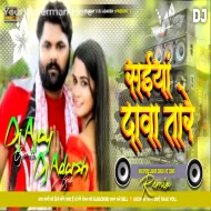 Dawa Tare Ho Saiyan Dawa Tare Ho Samar_Singh Bhojpuri Tranding Song Mix DjAjay Gomia & DjAdarsh GRD
