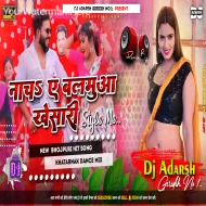Nacha Ye Balamua Khesari Style Me Shilpi Raj Hit Bhojpuri Hard Bass Dance Mix DjAdarsh GRD..
