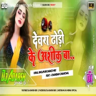 Devra Dhodi Ke Aashiq Ba Chandan Chanchal Viral Bhojpuri Song Road Show Dance Mix-DjAdarsh GRD..