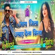 Ara Jila Ukhad Dele Kila [Pawan Singh] Bhojpuri Sexy Song Full 2 Hard Ultra Bass Mix-DjAdarsh x DjSooraj Giridih No-1.