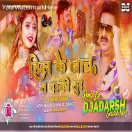 Hila Ke Naach Pawan Singh New BhojpuriTranding Song Mix-DjAdarsh GRD..