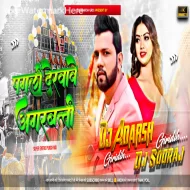 Pagli Dekhave Agarbati????️✓New Nilkamal Singh Bhojpuri Tranding Song Super Intro Remix-DjAdarsh x Dj Sooraj Giridih.