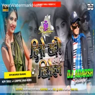 Hero Sange Heroin Wala Roll Ge New Tranding Song Full Troll Bass Mix By DjAdarsh GRD.