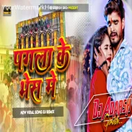 Pagla Ke Bhesh Ashish Yadav New Viral Song Dj Remix By-DjAdarsh GRD..