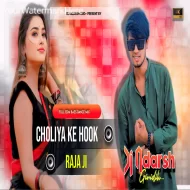 Choliya Ke Hook Raja Ji New Instagram Tranding Full Hard EDM Vibration Dance Remix-DjAdarsh GRD.