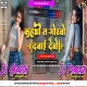Kahbi Ta Gorwa Dabai Debo Bhojpuri Funny Dance Mix-DjAdarsh GRDxDjPrakash Amarpur..