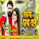 Dawa Tare Ho Saiyan Dawa Tare Ho Samar_Singh Bhojpuri Tranding Song Mix DjAjay Gomia & DjAdarsh GRD