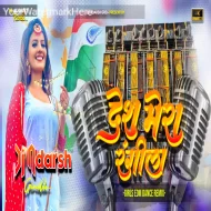 Desh Mera Rangeela Spl Independence Day Girls EDM Dance Remix-DjAdarsh GRD.
