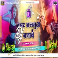 Hamar Balamua Dj Bajawe - Ashish Yadav - Garda Dance Mix-DjAdarsh x DjVishal Giridih..